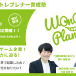 第1回 アントレプレナー育成塾2022
